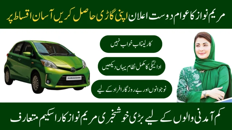 How to Apply for Maryam Nawaz Car Scheme