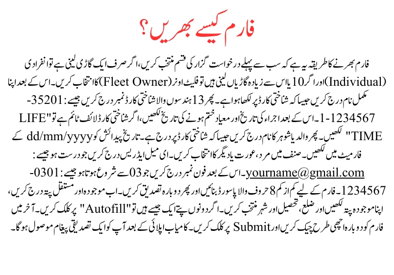 How to Apply for Maryam Nawaz Car Scheme