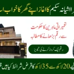 Mera Ghar Mera Aashiyana