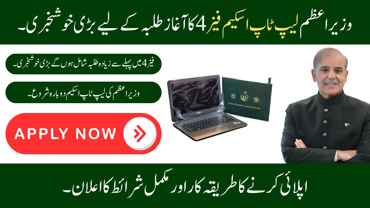 PM Laptop Scheme Phase 4