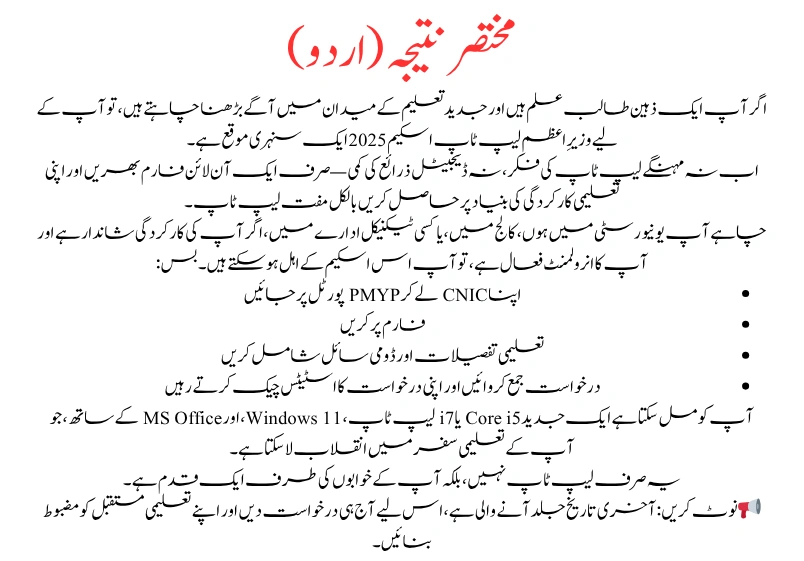 PM Laptop Scheme Phase 4