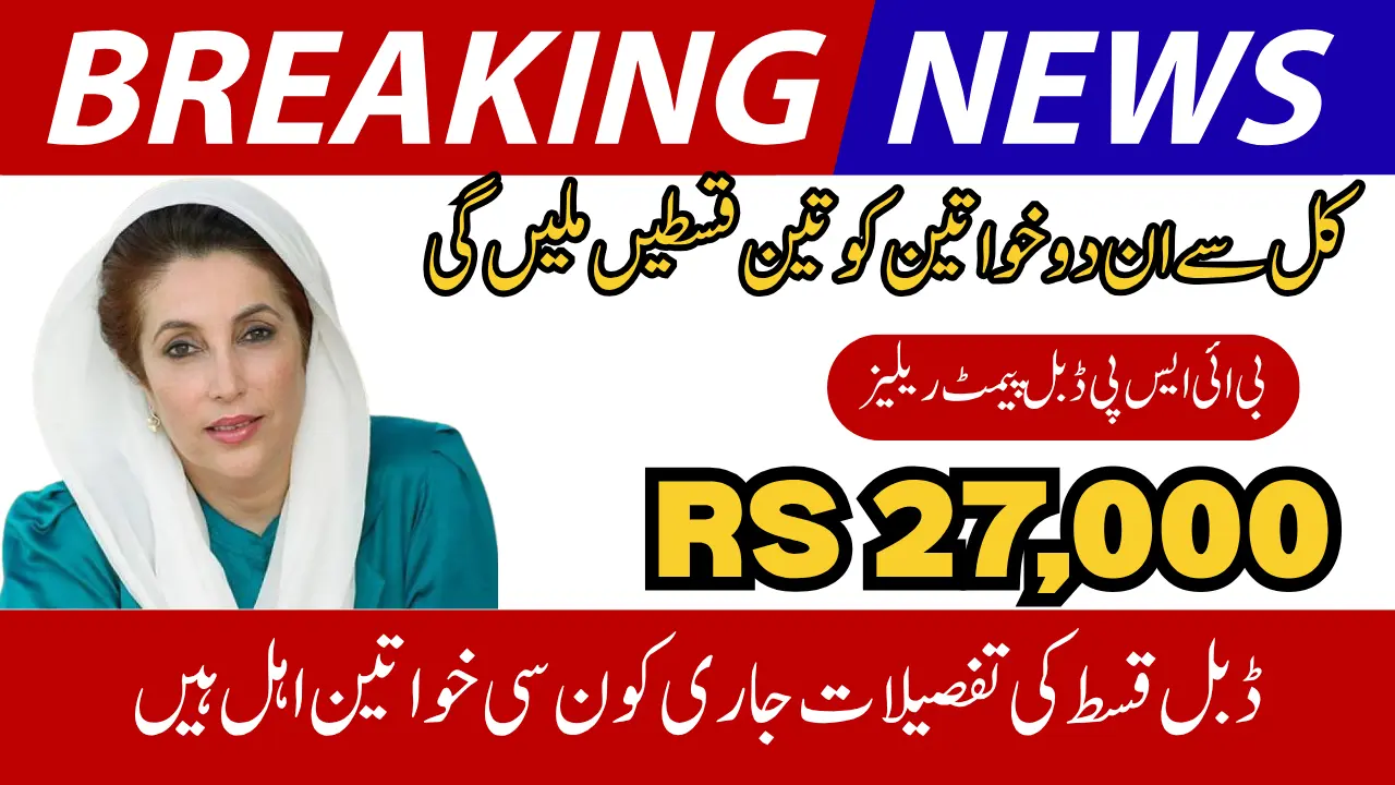 BISP Double Payment 2025 Released