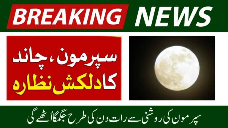 First Supermoon of 2025 to Illuminate the Skies on October 7