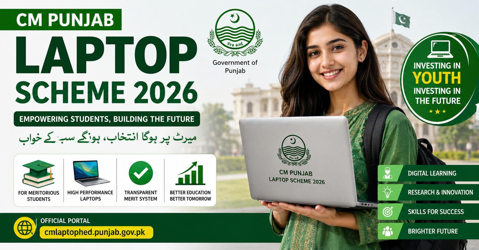 CM Punjab Laptop Scheme 2026